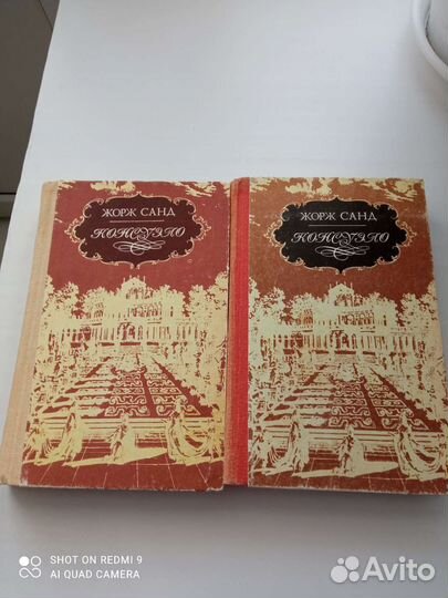 Книги 2тома Консуэло