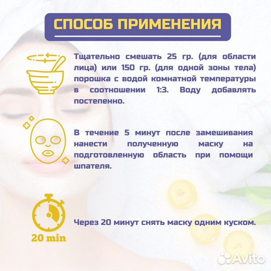 Альгинатная маска, расслабляющая 250 гр