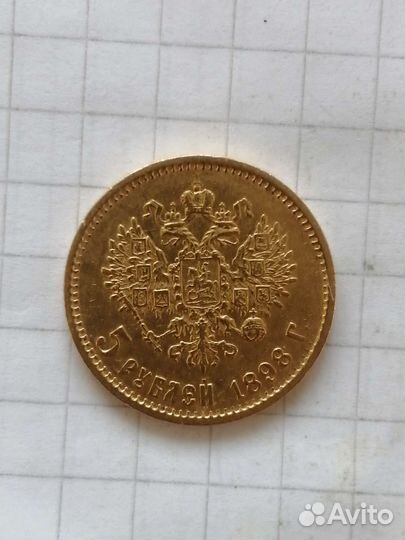 Золотой Пятак Николай 2