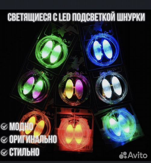 Светящиеся шнурки для обуви силиконовые