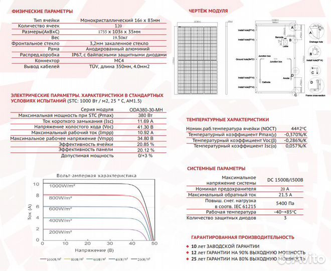Солнечная батарея (панель) 380 Вт монокристалл