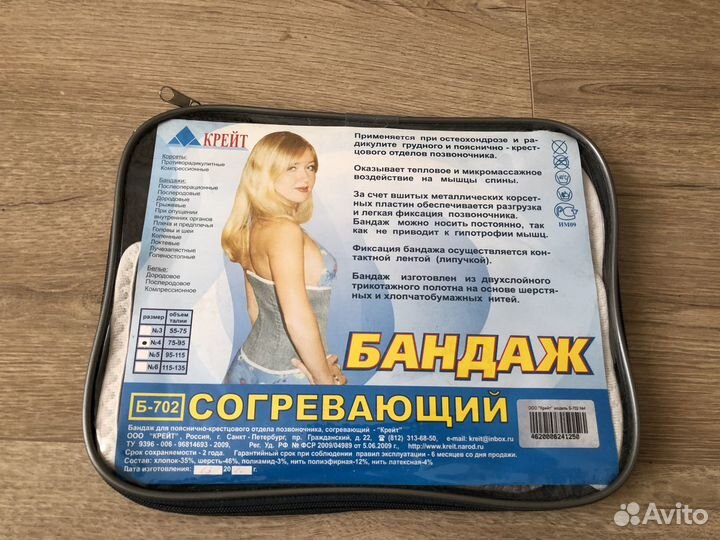 Пояс меховой и бандаж согревающий