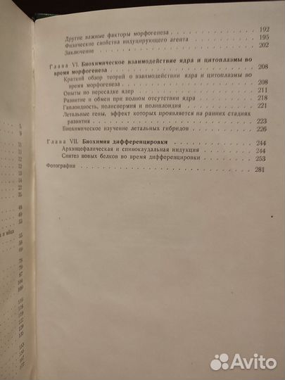 Биохимическая эмбриология, Ж. Браше, 1961 г