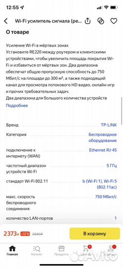 Wi-Fi усилитель сигнала (репитер)