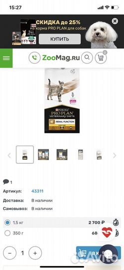 Корм про план диет для кошек поводок