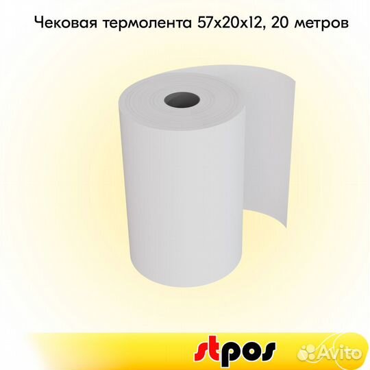 240 рулонов чековой термоленты 57х20х12, 20 метров