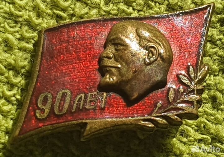 Знак 90 лет Владимиру Ильичу Ленину 1960 г СССР