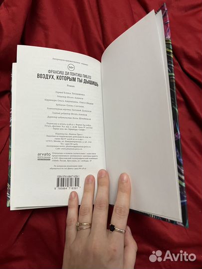 Франсиш ди Понтиш Пиблз-Воздух,которым ты дышишь