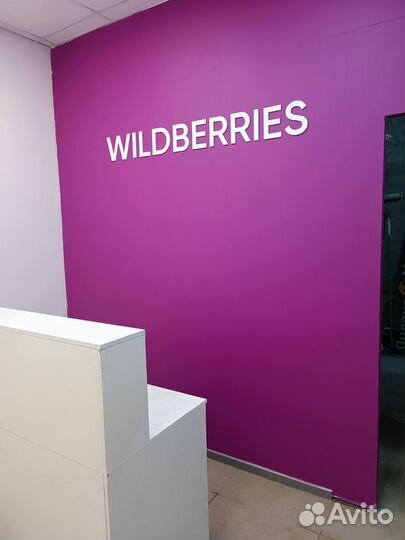 Вывеска для пвз Wildberries