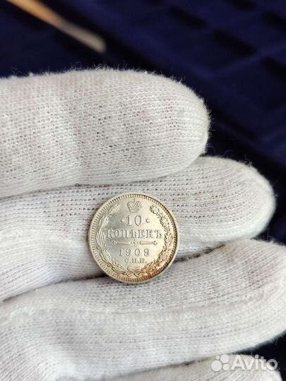 Монета 10 копеек 1909 г. (41)