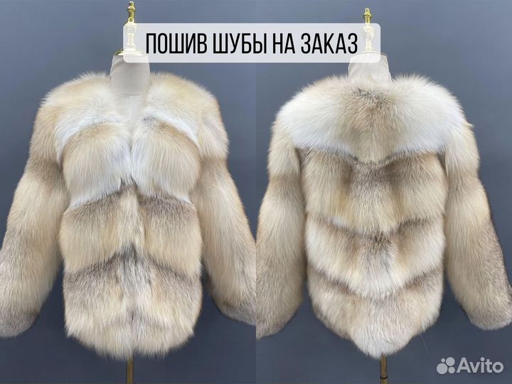 Пошив шуб, пошив меховых изделий на заказ