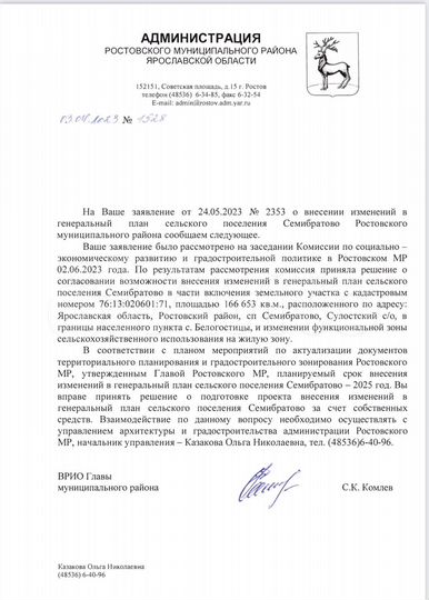 Участок 16,67 га (ИЖС)