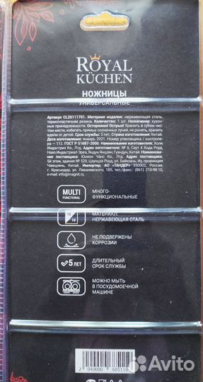 Ножницы Royal Kuchen