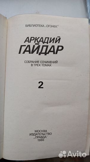 Аркадий Гайдар (собрание сочинений в 3х томах)