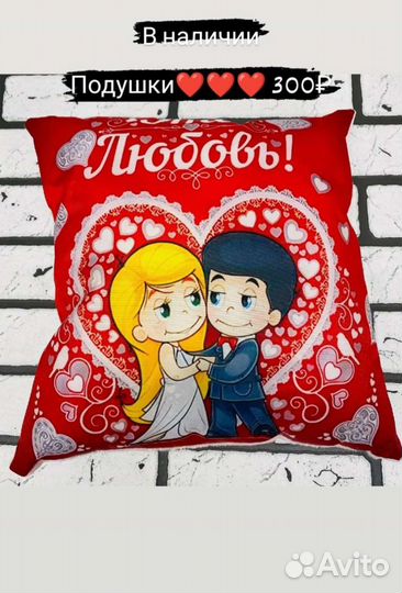 Подушка Love is подарок