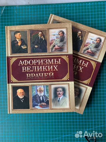 Афоризмы великих врачей книга