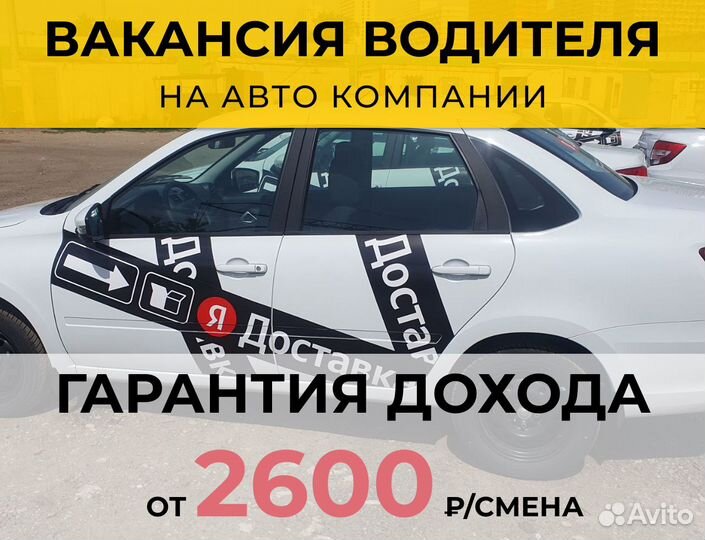 Работа на автомобиле компании