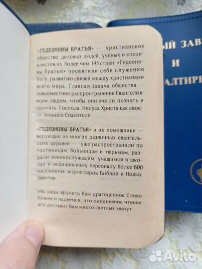 Новый завет и псалтырь