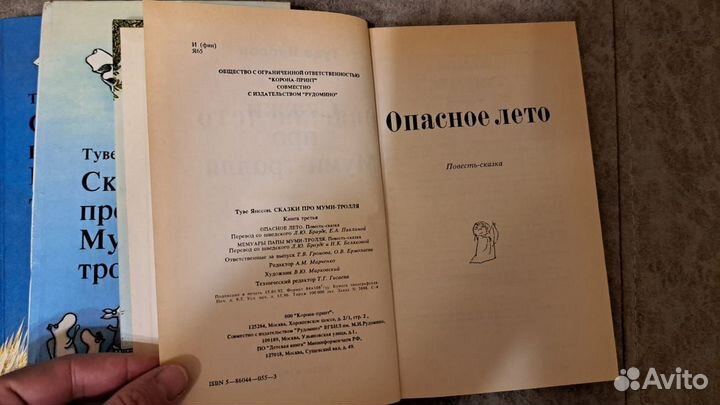 Туве Янссон книги прo Муми-тpoлля, 6 рассказов