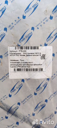 Трос ручника правой стороны киа карнивал