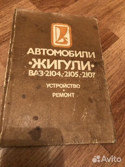 Книги по ремонту ваз и Москвич