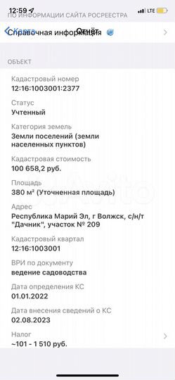 Участок 3,8 сот. (СНТ, ДНП)