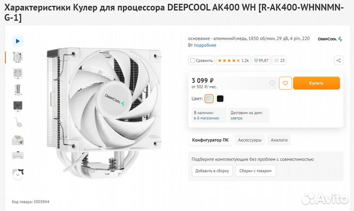 Кулер для процессора Deepcool AK400 WH