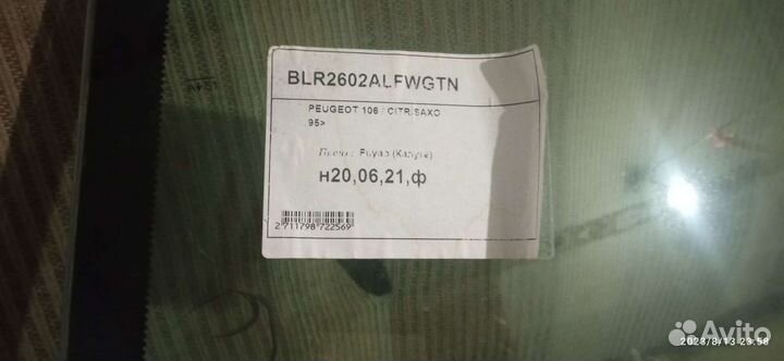 Лобовое стекло