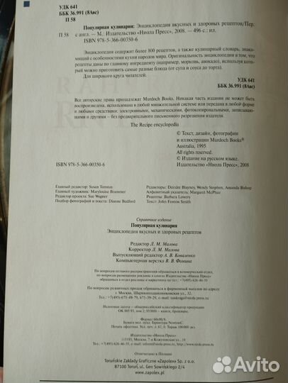 Книга-энциклопедия популярная кулинария