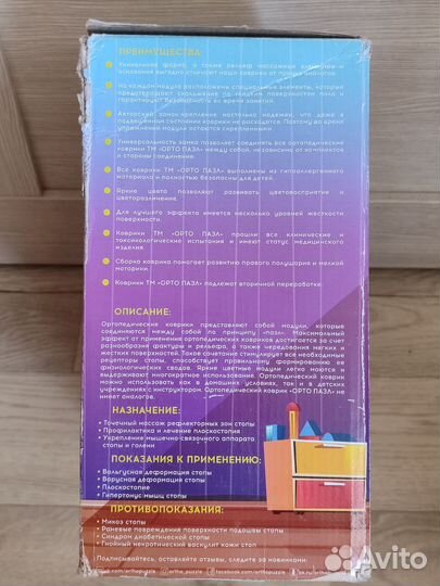 Ортопедический (массажный) коврик для детей