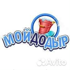 Генеральная уборка