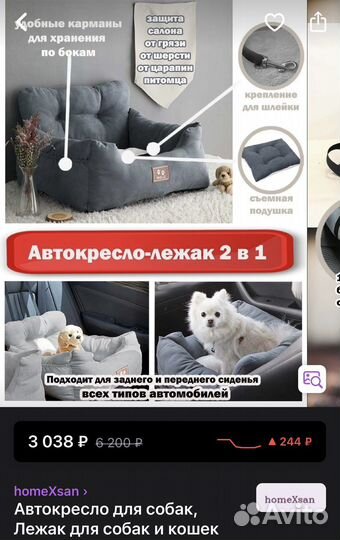 Автокресло, лежак для собак