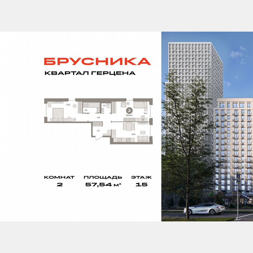 2-к. квартира, 57,5 м², 15/16 эт.