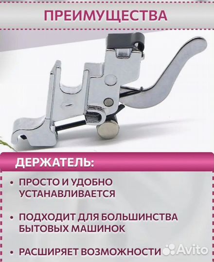 Лапки промышленных и бытовых машин