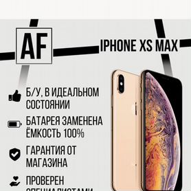 iPhone Xs Max, 256 ГБ