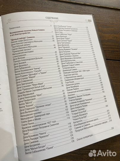 Книга от автора Симеиз, 2021г