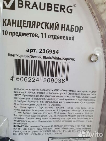 Канцелярский набор