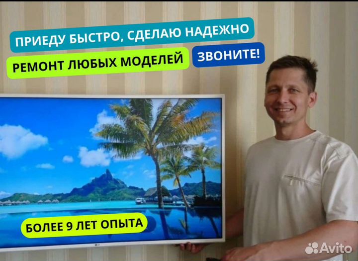 Ремонт телевизоров Ремонт кофемашин Микроволновок