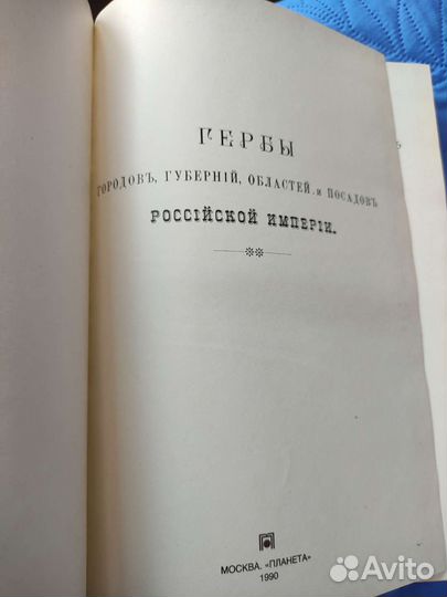 Гербы городов, губерний, областей и посадов