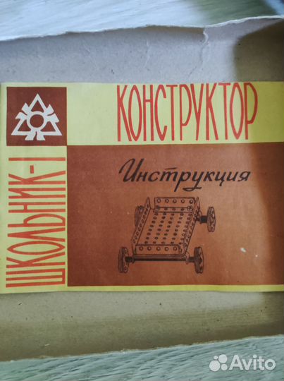 Конструктор СССР металлический