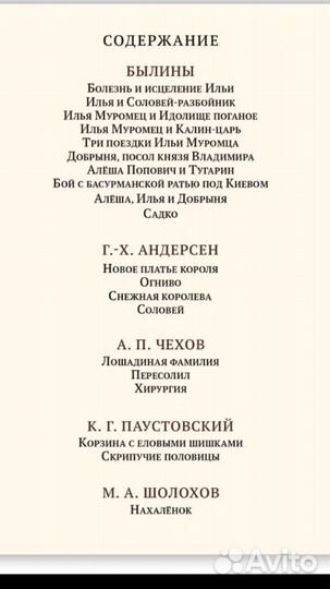 Хрестоматия 4,5 класс