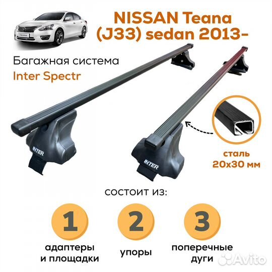 Багажник для Nissan Teana (Теана) Spectr 20х30