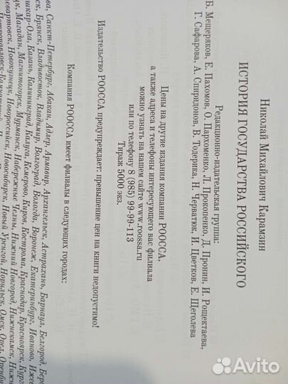 Коллекционная книга Карамзин