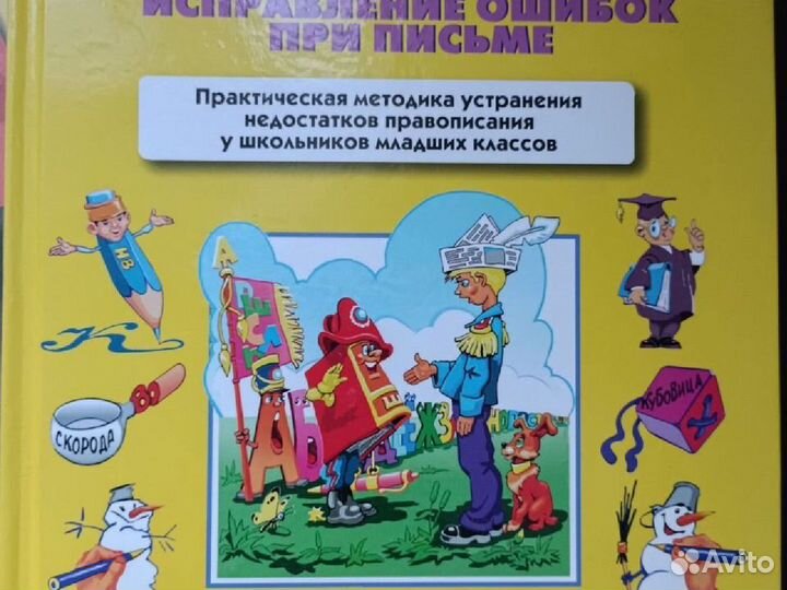 Книги по развитию речи