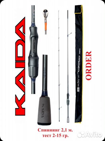 Спиннинг Kaida Order 2-15 гр