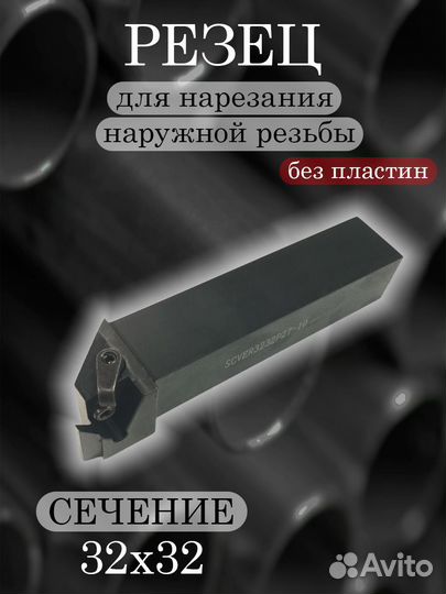 Державка scver3232P27-10