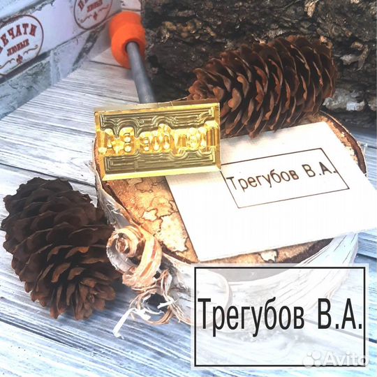 Штамп для выжигания, Клеймо мастера, термоклеймо