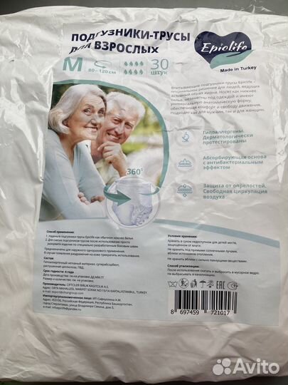 Подгузники трусы для взрослых размер М