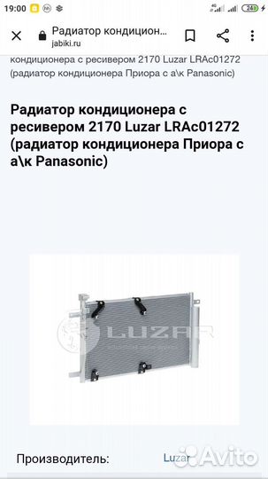 Радиатор кондиционера priora панасоник