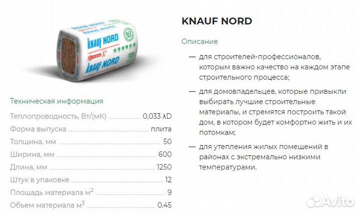 Утеплитель кнауф норд